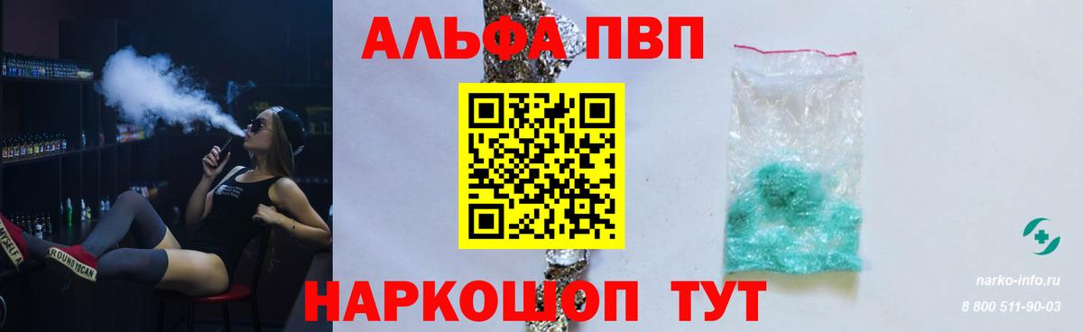 A-PVP VHQ  Альфа ПВП кристаллы  Знаменск  Alfa_PVP Crystall  APVP  Вход с VPN 