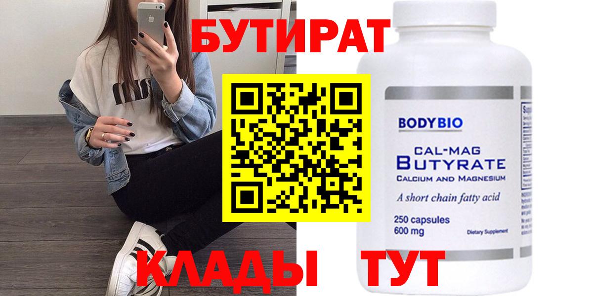 Бутират GHB Знаменск
