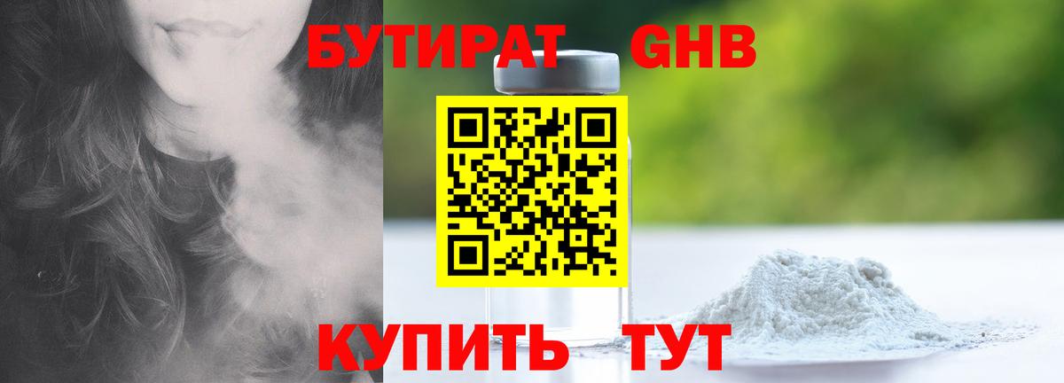 Бутират  БУТИРАТ вода  Вход с VPN  Знаменск 