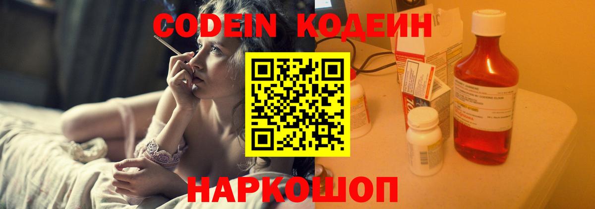 Кодеин Purple Drank  Кодеиновый сироп Lean напиток Lean (лин)  Знаменск  Вход с VPN 