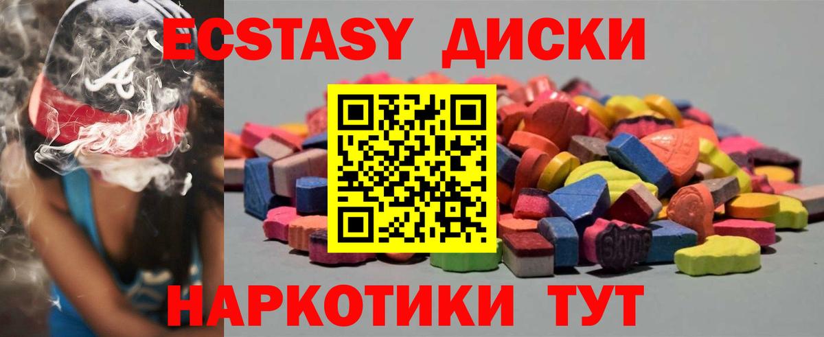Ecstasy диски Знаменск