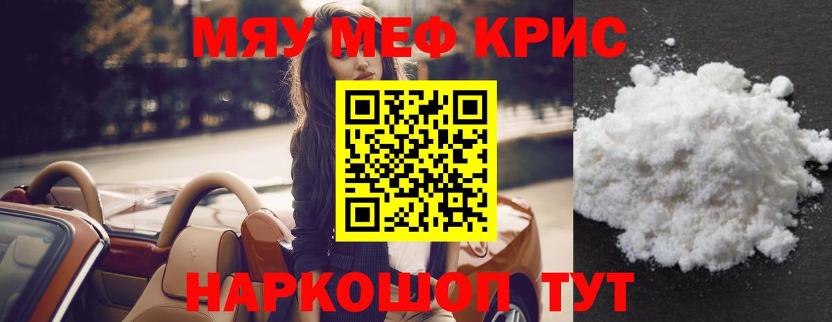 Мефедрон  Вход с VPN  Меф VHQ  Знаменск  купить наркоту  Меф мука 