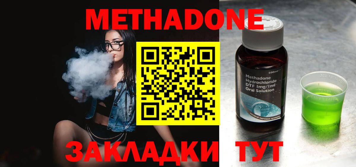 МЕТАДОН VHQ Знаменск
